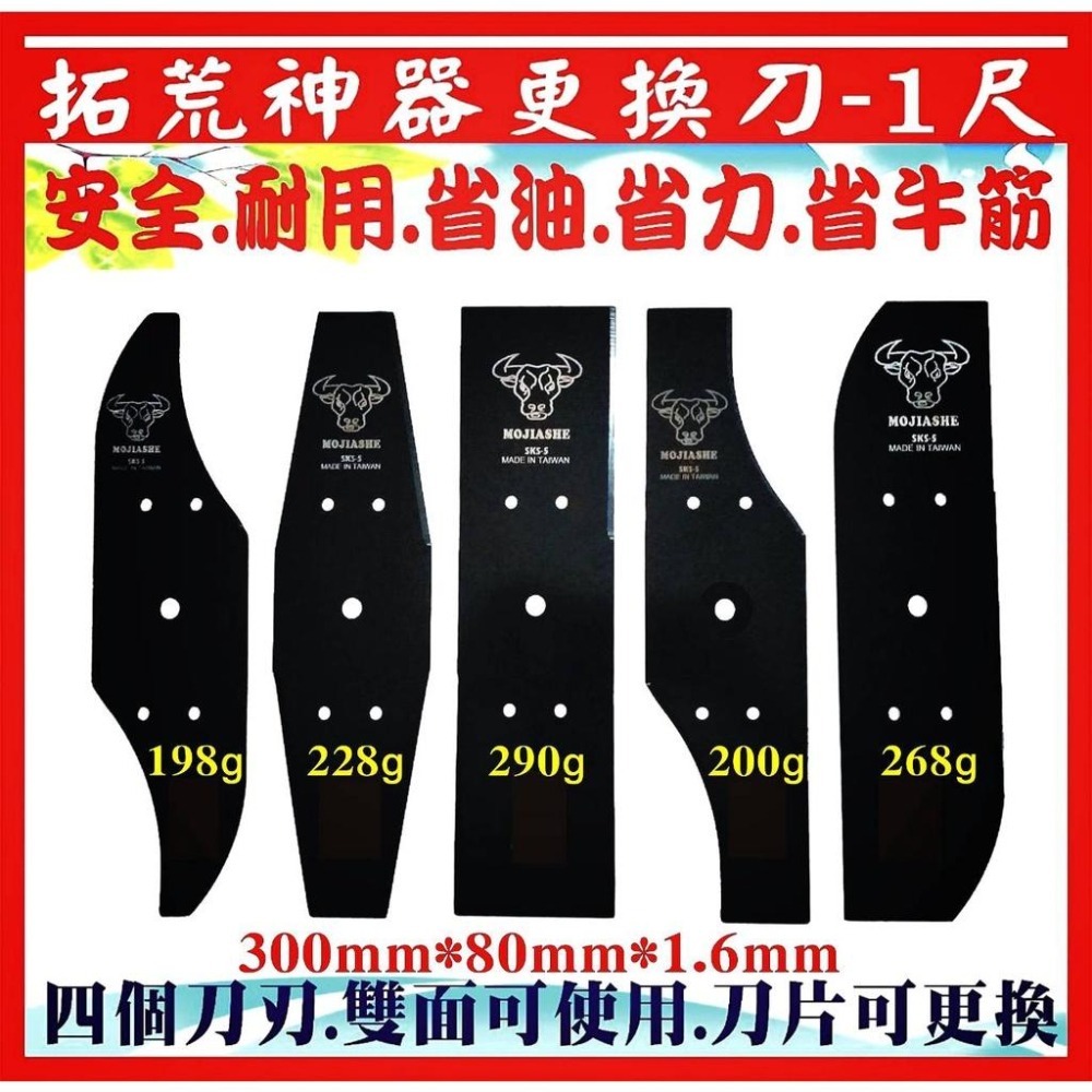 【牛頭牌拓荒神器更換刀-1尺】 割草機刀片 安全刀片 除草機刀片 割草刀片 除草刀片 割草刀 雙面刀 割草機配件 牛筋刀-細節圖2