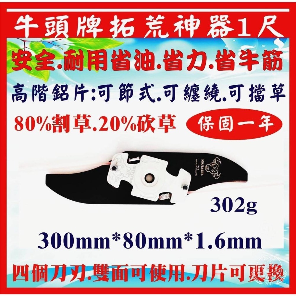 【優惠免運】牛頭牌拓荒神器1尺（任選一款)＋更換刀片（任選一款）割草機刀片 安全刀片 牛筋刀片割草盤 牛筋盤  割草刀片-細節圖4