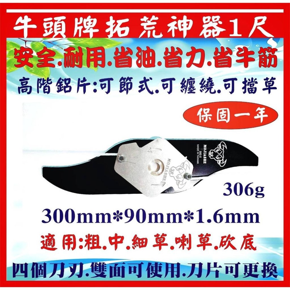 【優惠免運】【牛頭牌拓荒神器＋更換刀片】 割草機刀片 牛筋刀片 安全刀片 割草盤 牛筋盤 除草神器 割草機配件 割草刀片-細節圖2