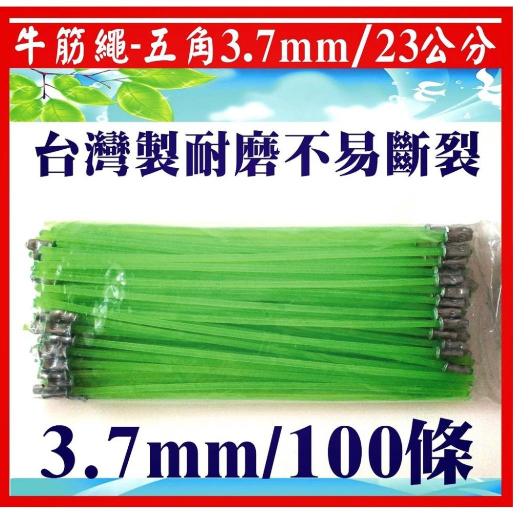 【牛筋繩 方形 3.5 】台灣製造 割草機專用 耐磨牛筋繩 角形 圓形 割草機配件 園藝器具 園藝工具 牛頭牌 拓荒神器-細節圖6