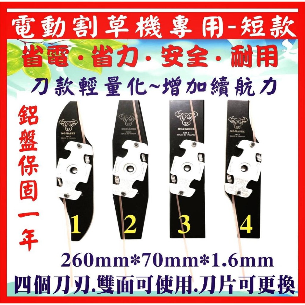 【電動割草機專用刀-短款】割草機刀片 牛頭牌 拓荒神器 安全刀片 牛筋刀片 割草刀片 除草刀片 割草盤 牛筋盤-細節圖2