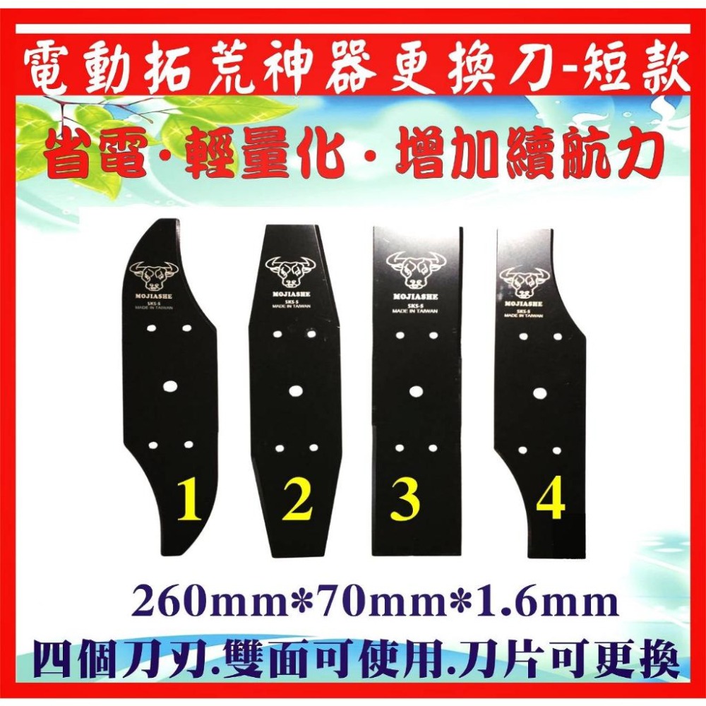 【電動割草機專用刀-短款】割草機刀片 牛頭牌 拓荒神器 安全刀片 牛筋刀片 割草刀片 除草刀片 割草盤 牛筋盤-細節圖6