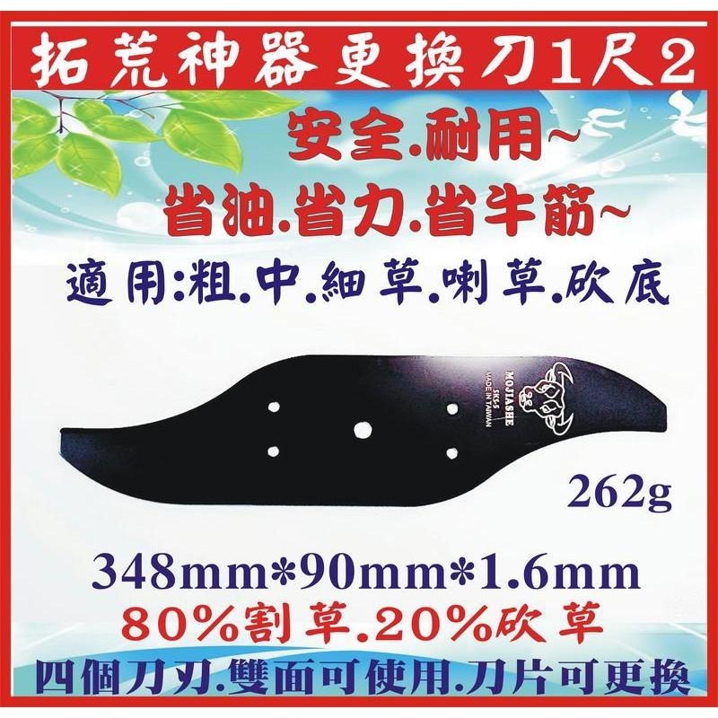 【牛頭牌拓荒神器更換刀 1尺2】 割草機刀片 牛頭牌 拓荒神器 安全刀片 割草機專用刀片 割草刀片 除草刀片  雙面刀片-細節圖2