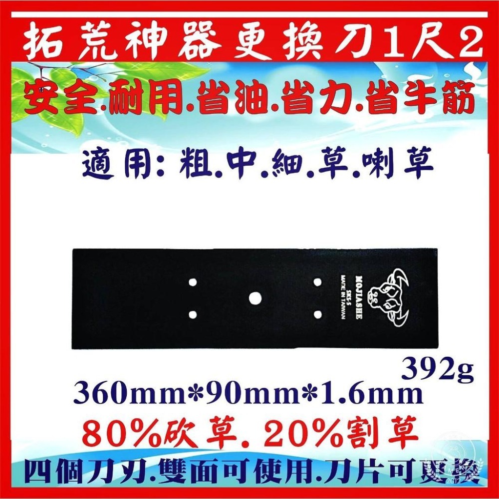 【牛頭牌拓荒神器更換刀 1尺2】 割草機刀片 牛頭牌 拓荒神器 安全刀片 割草機專用刀片 割草刀片 除草刀片  雙面刀片-細節圖4