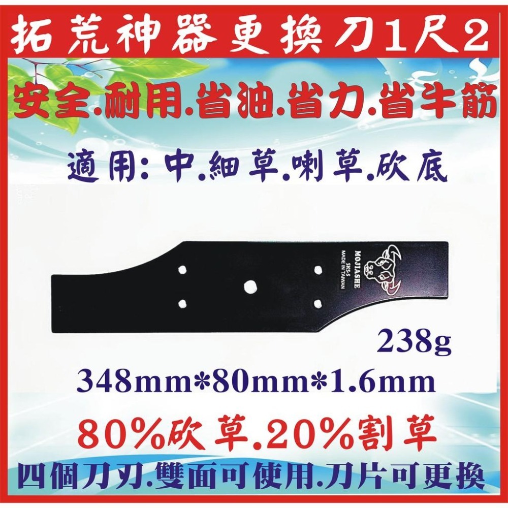 【牛頭牌拓荒神器更換刀 1尺2】 割草機刀片 牛頭牌 拓荒神器 安全刀片 割草機專用刀片 割草刀片 除草刀片  雙面刀片-細節圖5