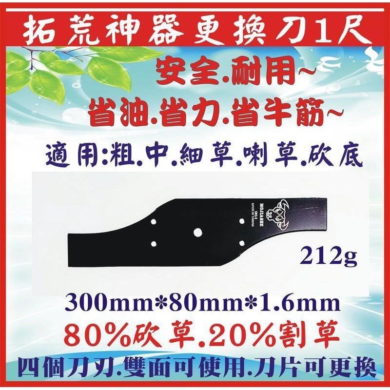 【牛頭牌拓荒神器更換刀 1尺2】 割草機刀片 牛頭牌 拓荒神器 安全刀片 割草機專用刀片 割草刀片 除草刀片  雙面刀片-細節圖9