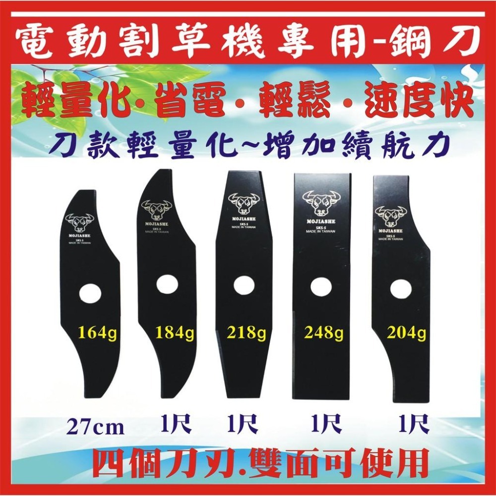 【電動割草機專用刀】 日本超韌彈簧鋼刀  割草機刀片 牛頭牌 拓荒神器 安全刀片 割草機專用刀片 割草刀片 除草刀片-細節圖2