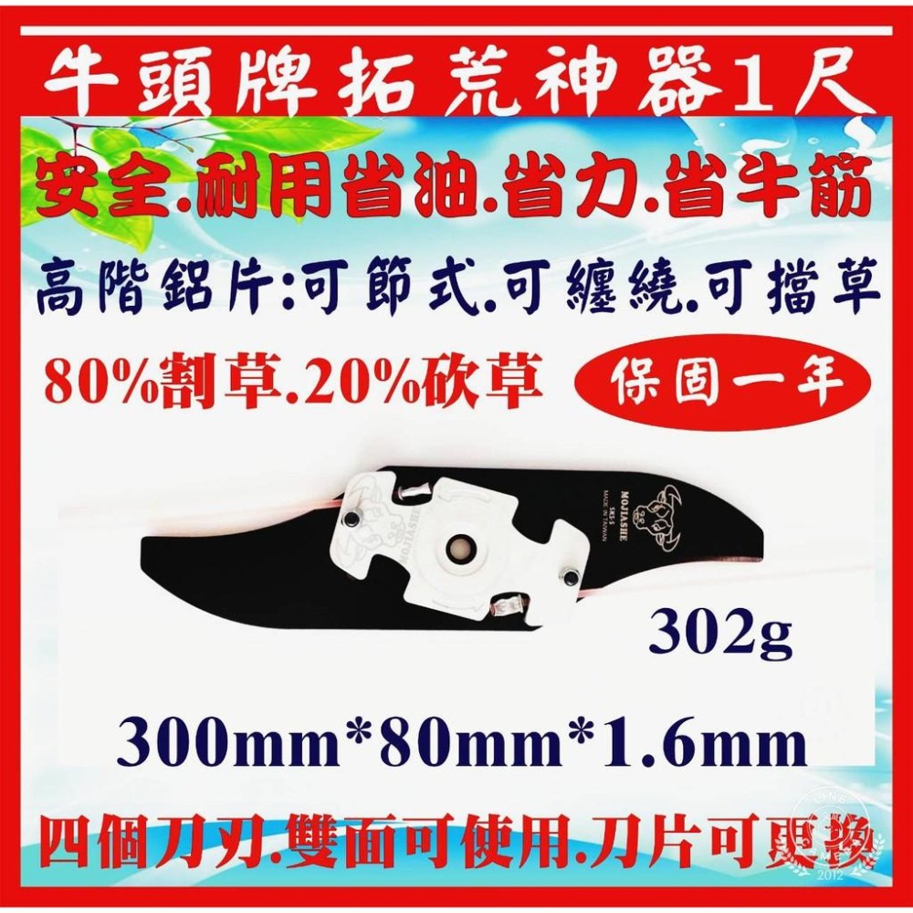 【超值組合套餐共7件免運】 割草機刀片 牛頭牌 拓荒神器 安全刀片  牛筋刀片 割草刀片 除草刀片 割草盤 牛筋盤-細節圖3