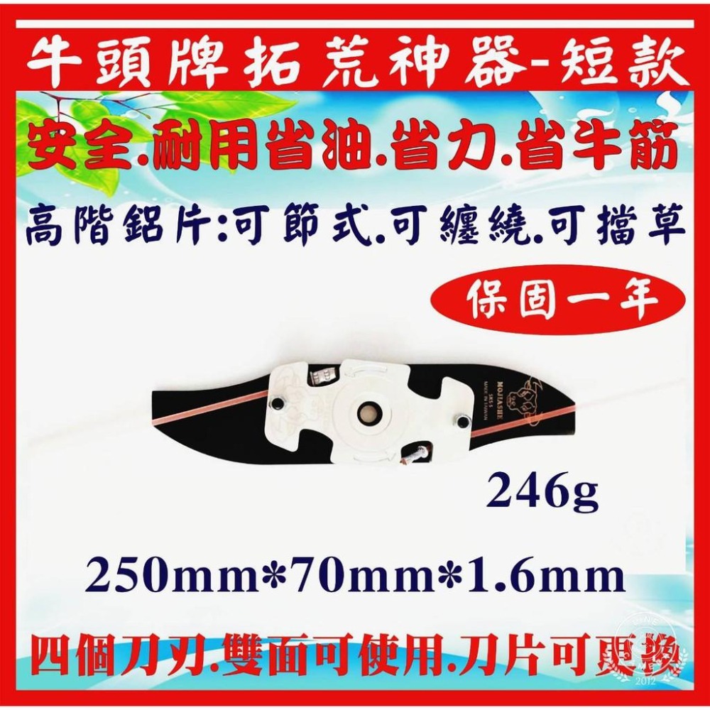 【超值組合套餐共7件免運】 割草機刀片 牛頭牌 拓荒神器 安全刀片  牛筋刀片 割草刀片 除草刀片 割草盤 牛筋盤-細節圖4