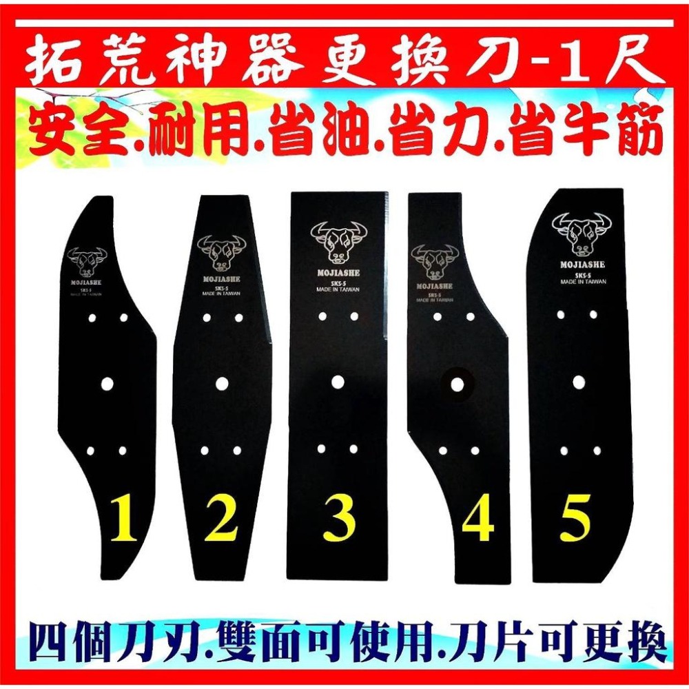 【牛頭牌拓荒神器 1尺 】割草機刀片 安全刀片 牛筋刀片 牛頭牌 拓荒神器 割草刀片 除草刀片 雙面刀片 割草盤 牛筋盤-細節圖3