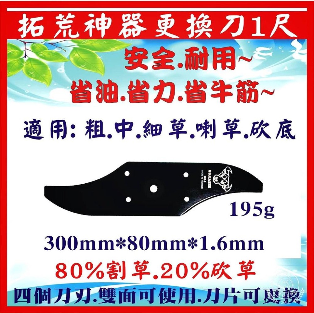 【牛頭牌拓荒神器 1尺 】割草機刀片 安全刀片 牛筋刀片 牛頭牌 拓荒神器 割草刀片 除草刀片 雙面刀片 割草盤 牛筋盤-細節圖4
