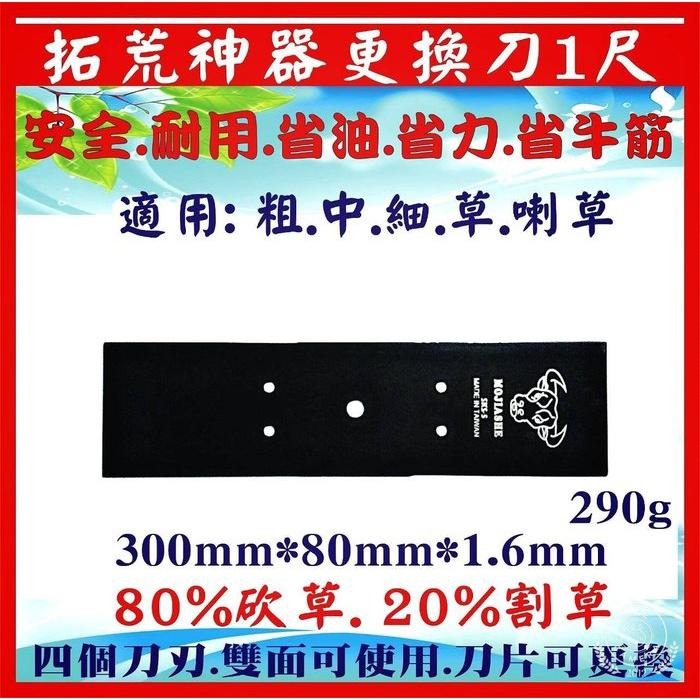 【牛頭牌拓荒神器 1尺 】割草機刀片 安全刀片 牛筋刀片 牛頭牌 拓荒神器 割草刀片 除草刀片 雙面刀片 割草盤 牛筋盤-細節圖6