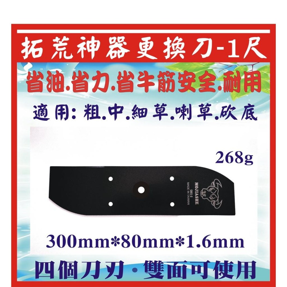 【牛頭牌拓荒神器 1尺 】割草機刀片 安全刀片 牛筋刀片 牛頭牌 拓荒神器 割草刀片 除草刀片 雙面刀片 割草盤 牛筋盤-細節圖8
