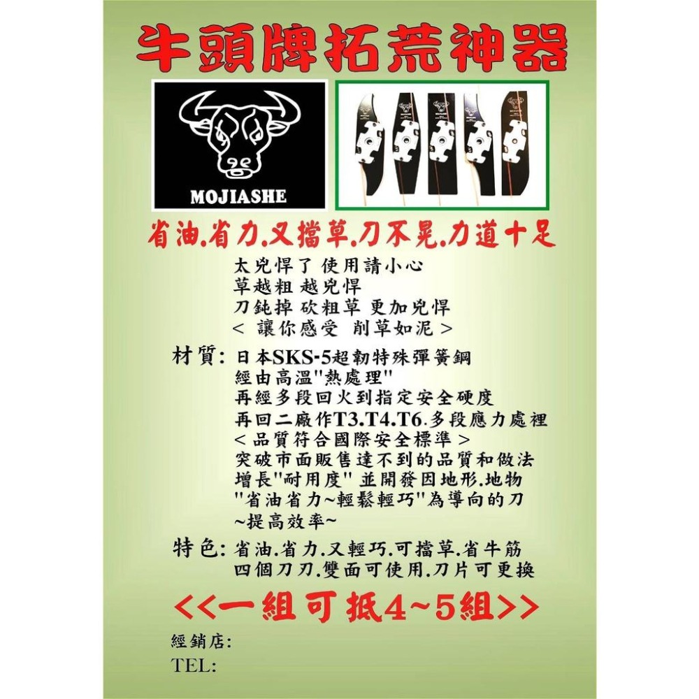 【日本超韌彈簧鋼刀 1尺】優惠買5送1免運 割草機刀片 牛頭牌 拓荒神器 安全刀片 割草機專用刀片 割草刀片 除草刀-細節圖5