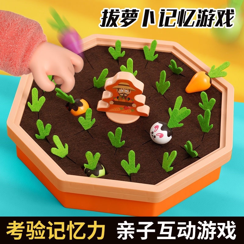 媽媽買 趣味拔蘿蔔 益智玩具 桌遊 記憶遊戲 親子互動 拔蘿蔔