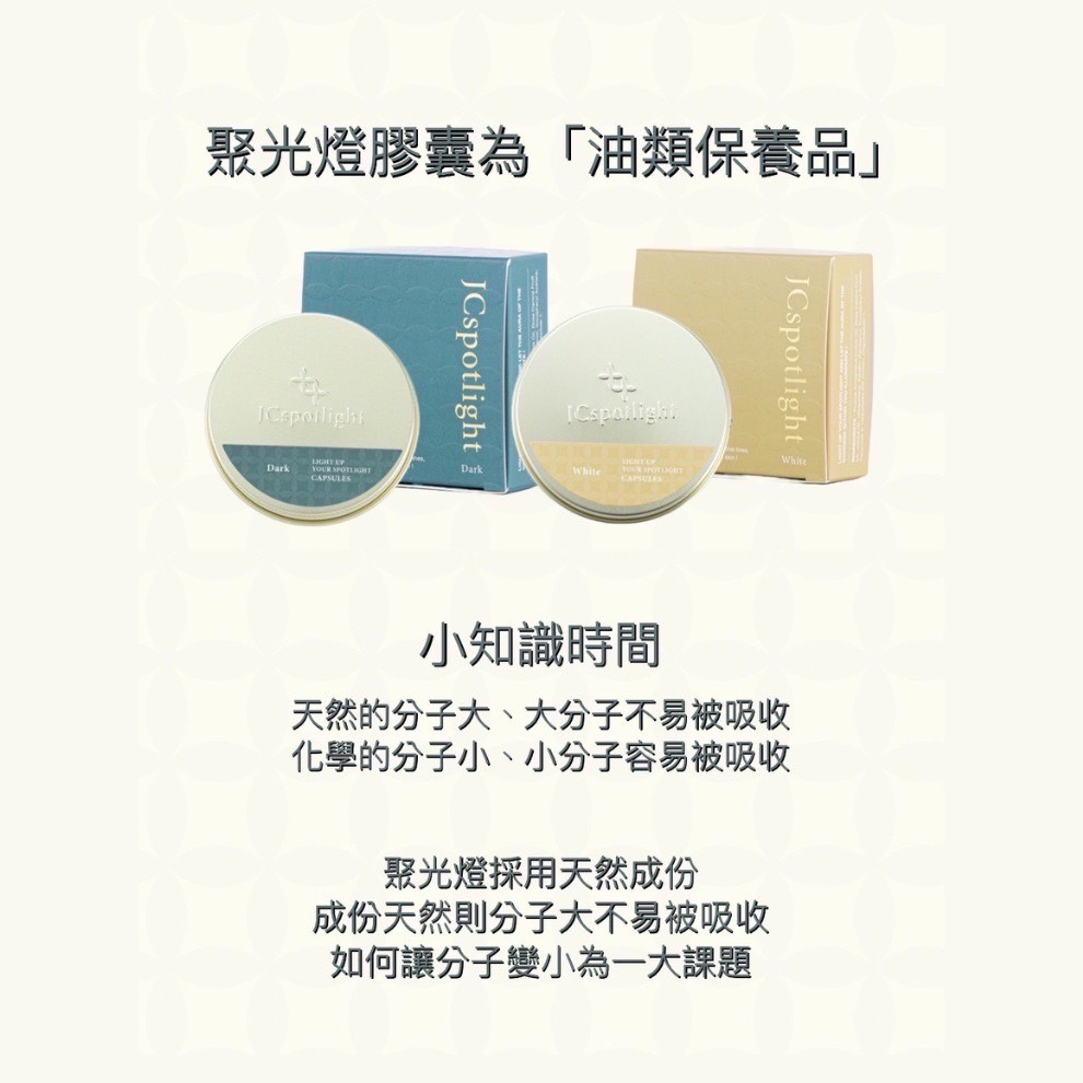 『聚光燈JCspotlight』黑白羽毛膠囊單盒（買就送SPA保養組）-細節圖7