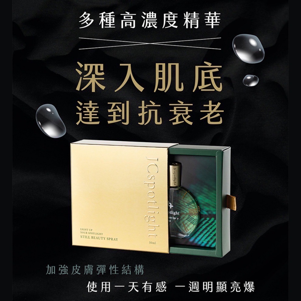 『聚光燈JCspotlight』殭屍凍顏噴霧（買就送面膜SPA體驗組）-細節圖4
