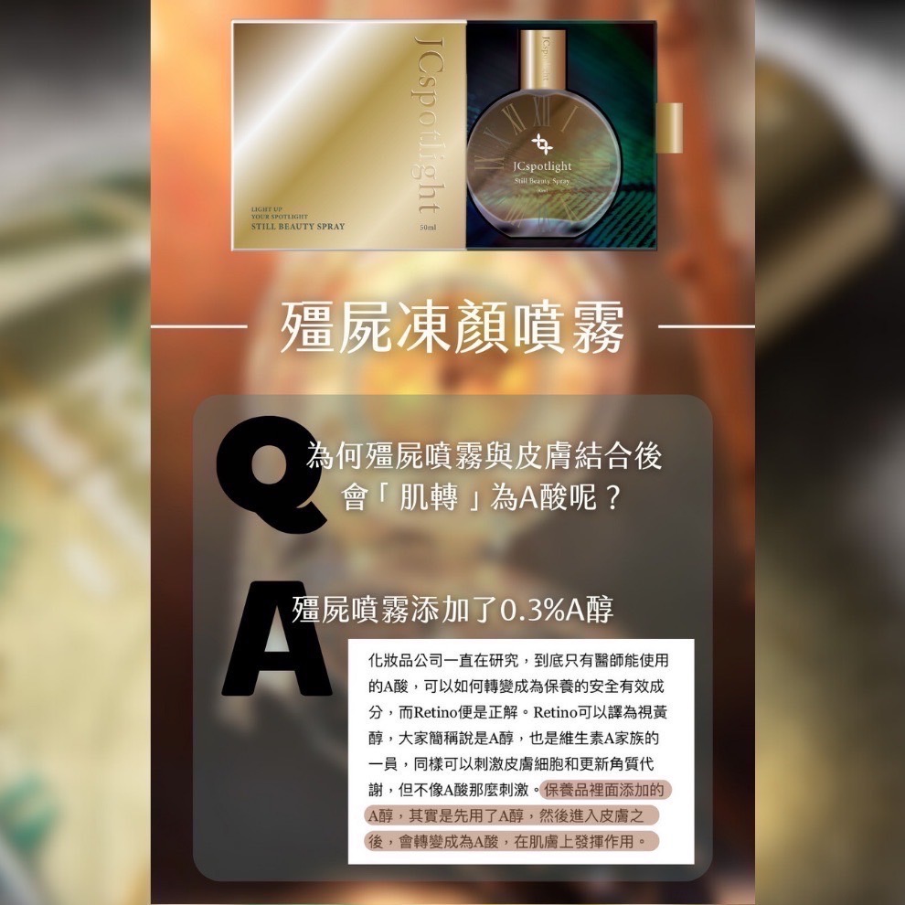 『聚光燈JCspotlight』殭屍凍顏噴霧（買就送面膜SPA體驗組）-細節圖9