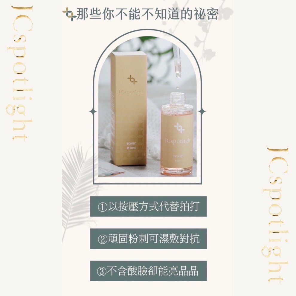 『聚光燈JCspotlight』放肆拋光液單瓶（買就送面膜）-細節圖7