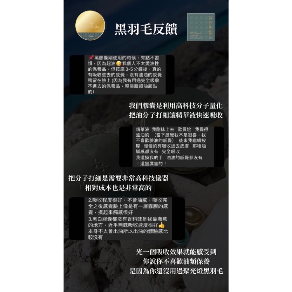 1111限量活動 千田愛紗推薦 聚光燈黑羽毛膠囊 送品牌刮痧板（臉部專用）-細節圖6