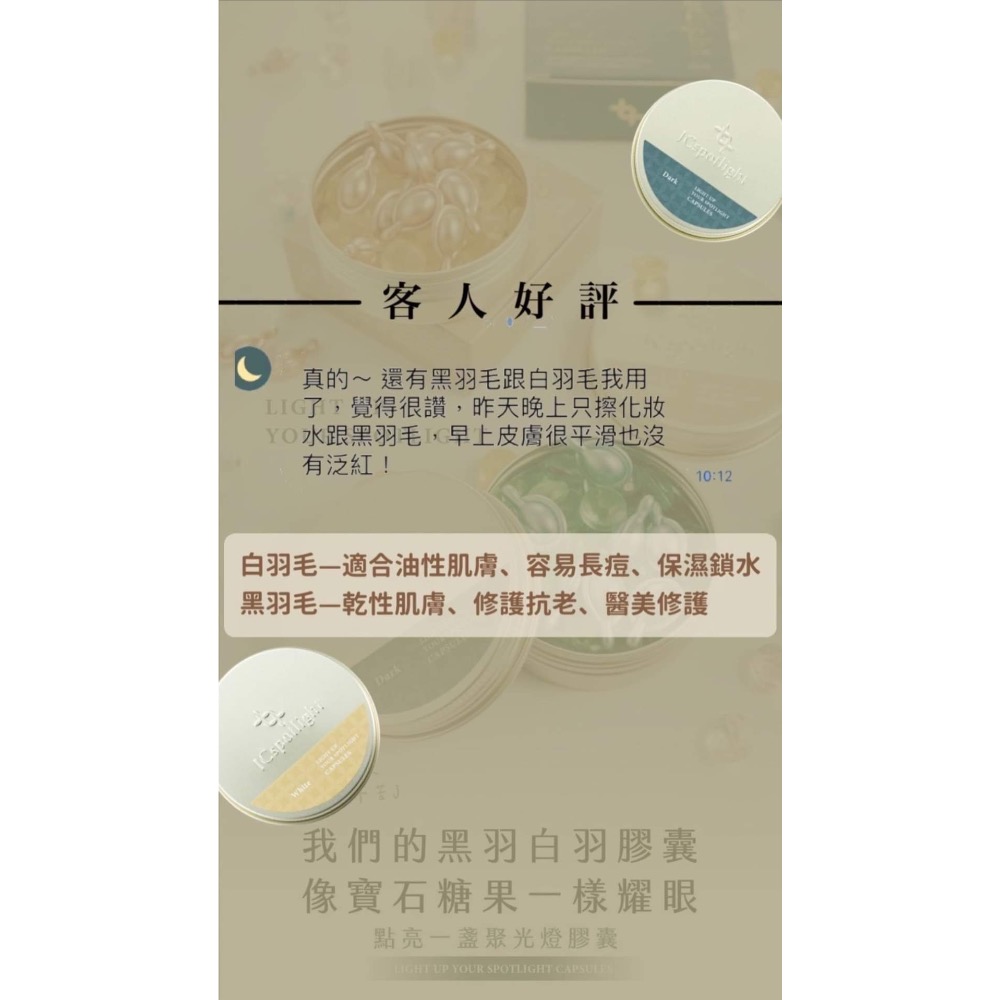 1111限量活動 千田愛紗推薦 聚光燈黑羽毛膠囊 送品牌刮痧板（臉部專用）-細節圖9