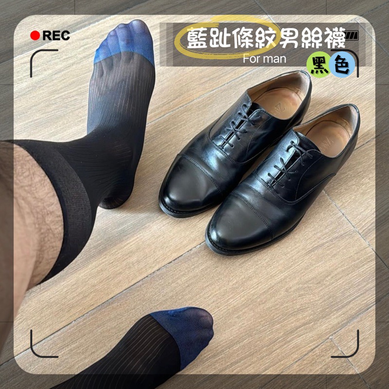 【現貨速出】21 藍趾條紋男絲襪 男襪 紳士襪 港式男絲襪 腳趾加固款 男絲襪 紳士襪 男襪 襪夾 西裝襪 上班襪-細節圖2