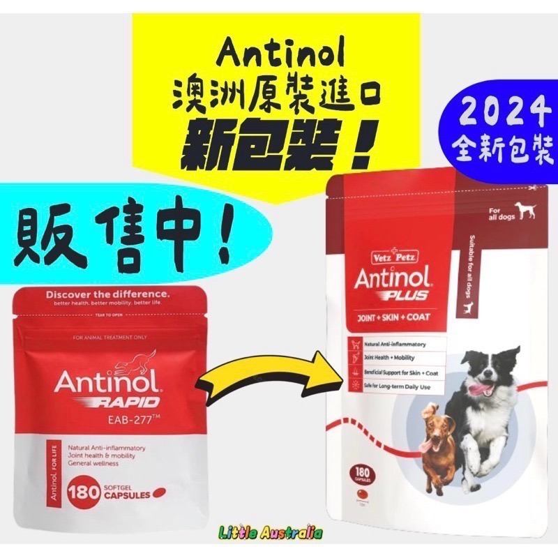 【 Antinol Plus澳洲原裝】公司貨180顆 犬貓關節保健『24hr出貨+電子發票』-細節圖2