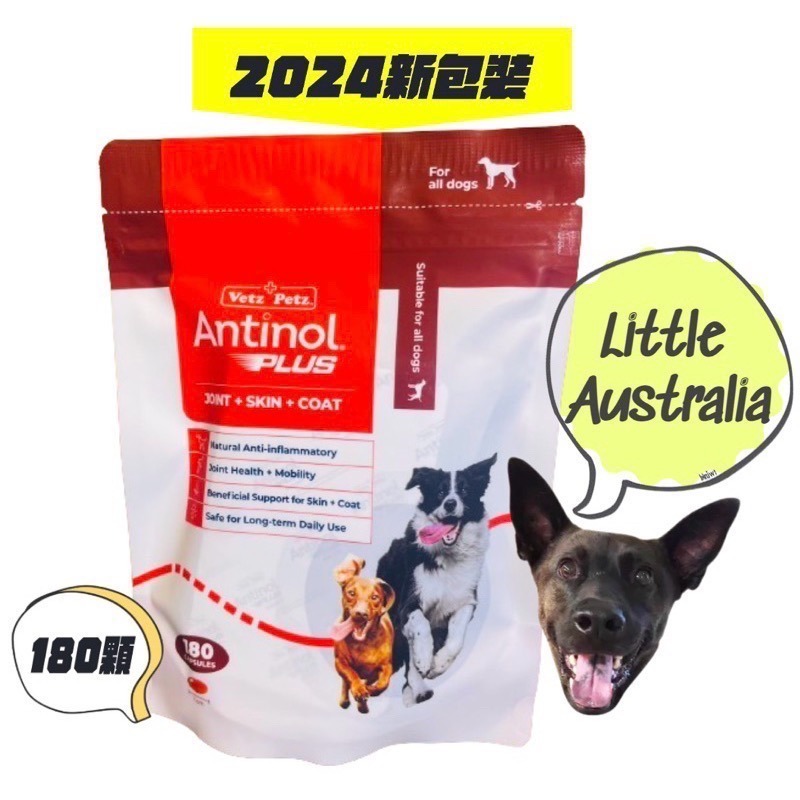 【 Antinol Plus澳洲原裝】公司貨180顆 犬貓關節保健『24hr出貨+電子發票』-細節圖8