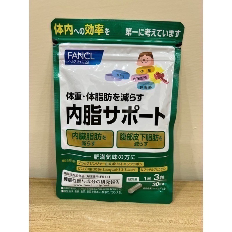 <🇯🇵現貨>FANCL芳珂 內脂支援 30日 90粒 內臟脂肪 內脂Support 黑薑 雙歧桿菌 美體錠-細節圖2