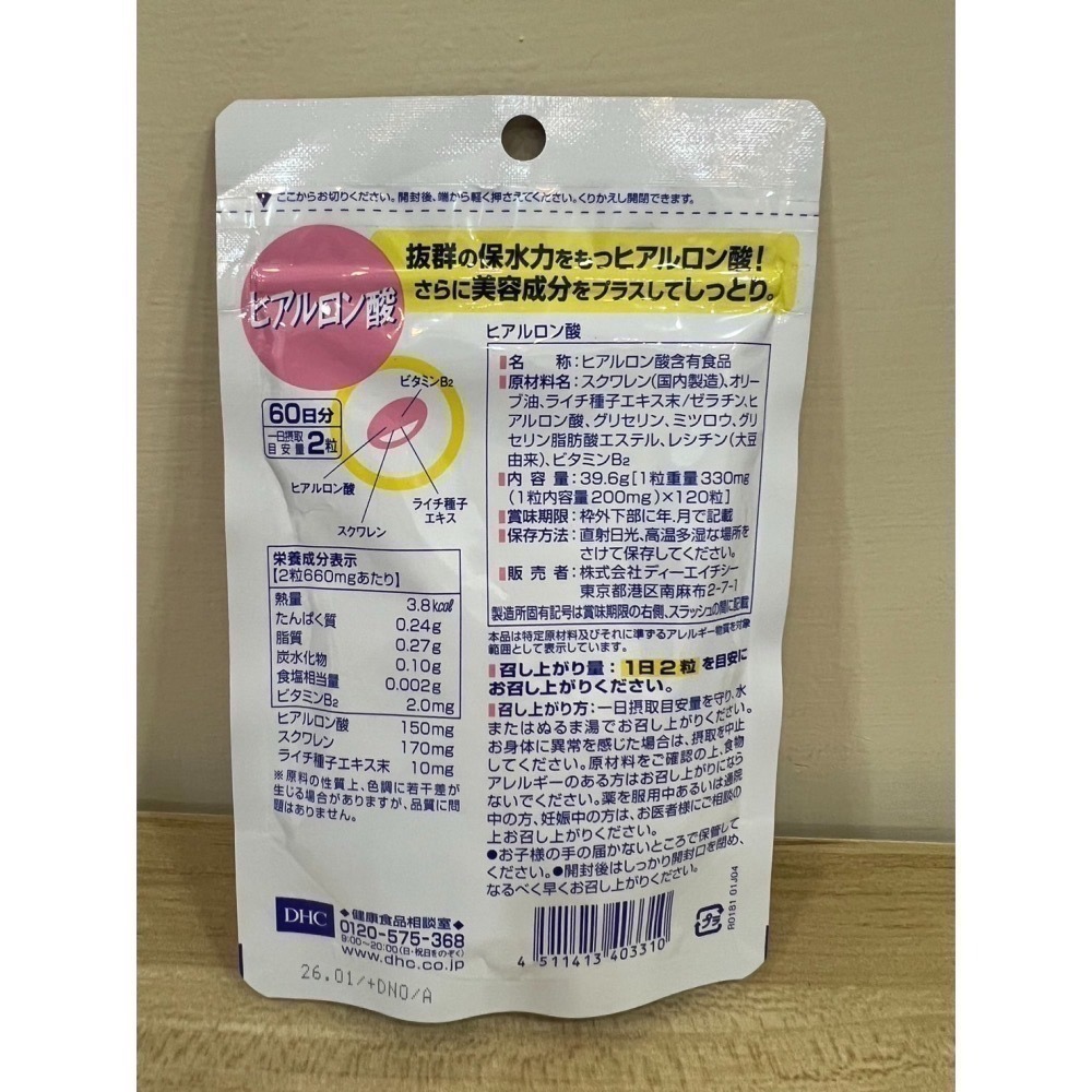 <🇯🇵新品>DHC 玻尿酸 口服玻尿酸 玻尿酸透明質酸營養素 60日份 120粒-細節圖3