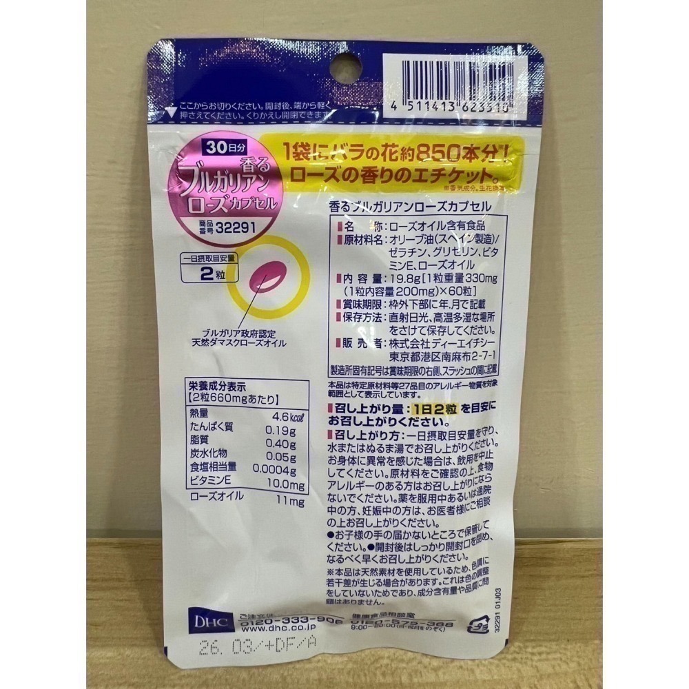 <🇯🇵現貨>DHC 保加利亞 玫瑰 體味救星 香氛錠 香體丸 玫瑰精油 30日-細節圖3