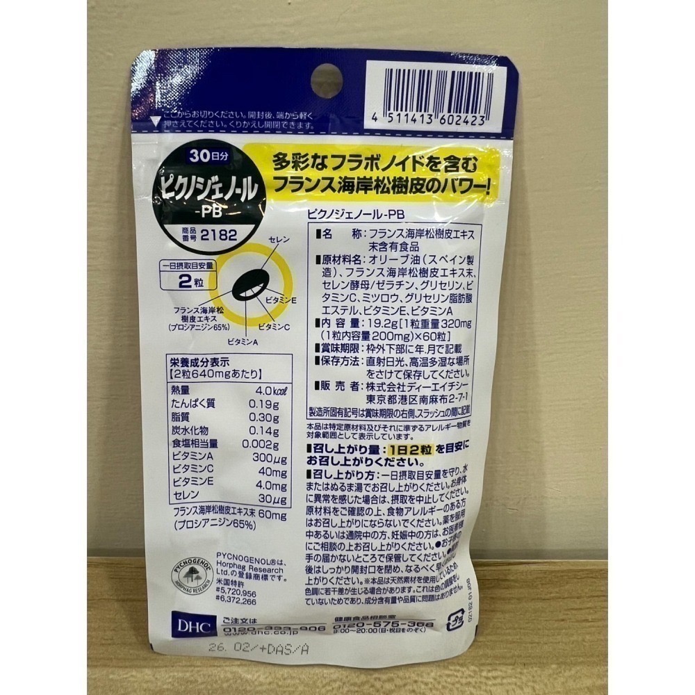 <🇯🇵現貨>DHC 法國海岸松樹皮 30日 60粒 橄欖油 維他命A 維他命C 維他命E 松樹皮-細節圖3