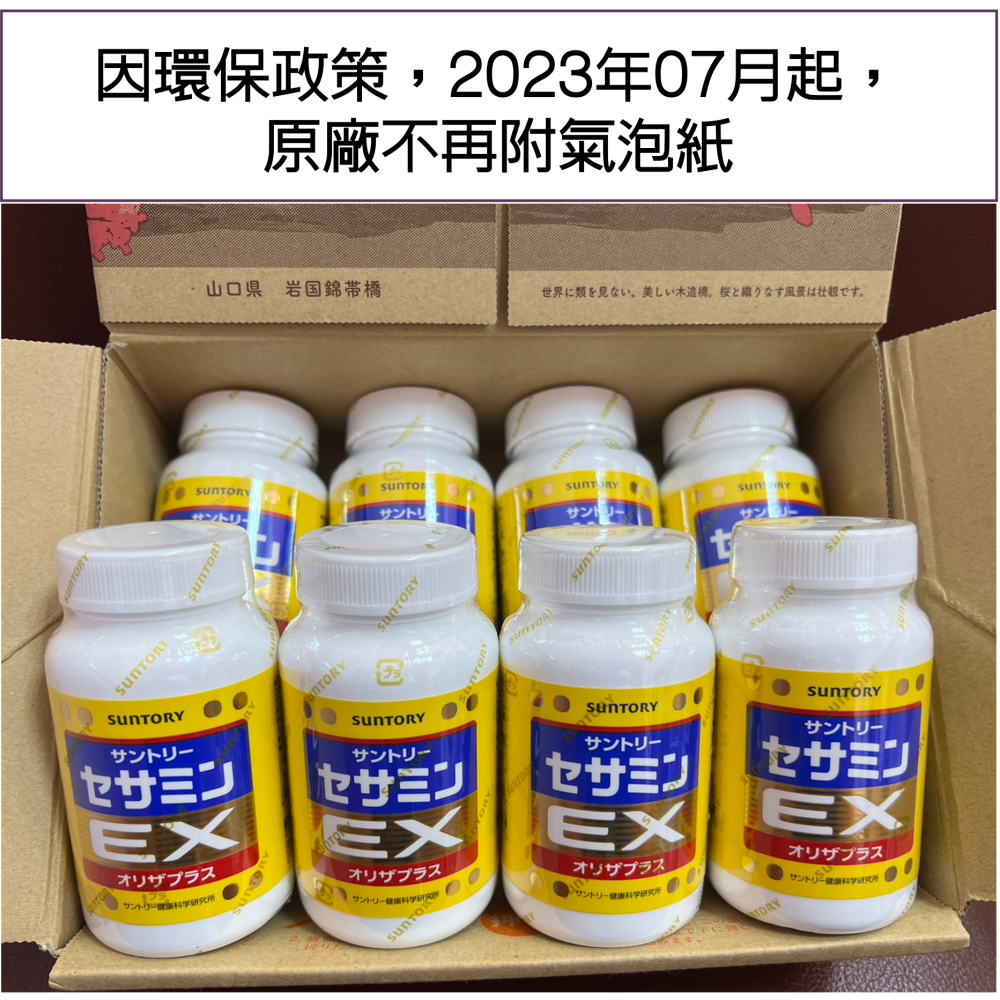 <🇯🇵現貨>三得利 芝麻明EX 270粒 90日 境內版-細節圖4