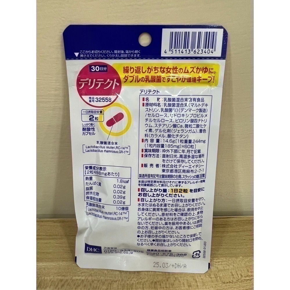 <🇯🇵現貨>DHC 女性 益生菌 30日 60粒 私密處 乳酸菌 鼠李糖乳桿菌 GR-1 羅伊氏乳桿菌 RC-14-細節圖3