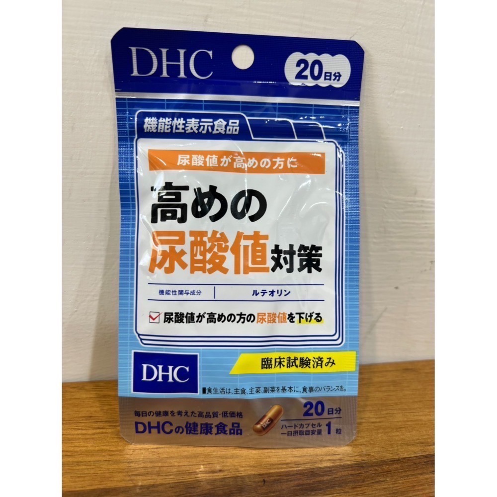 <🇯🇵現貨>DHC 高尿酸 對策 新包裝 木犀草素 木犀草 30日 20日