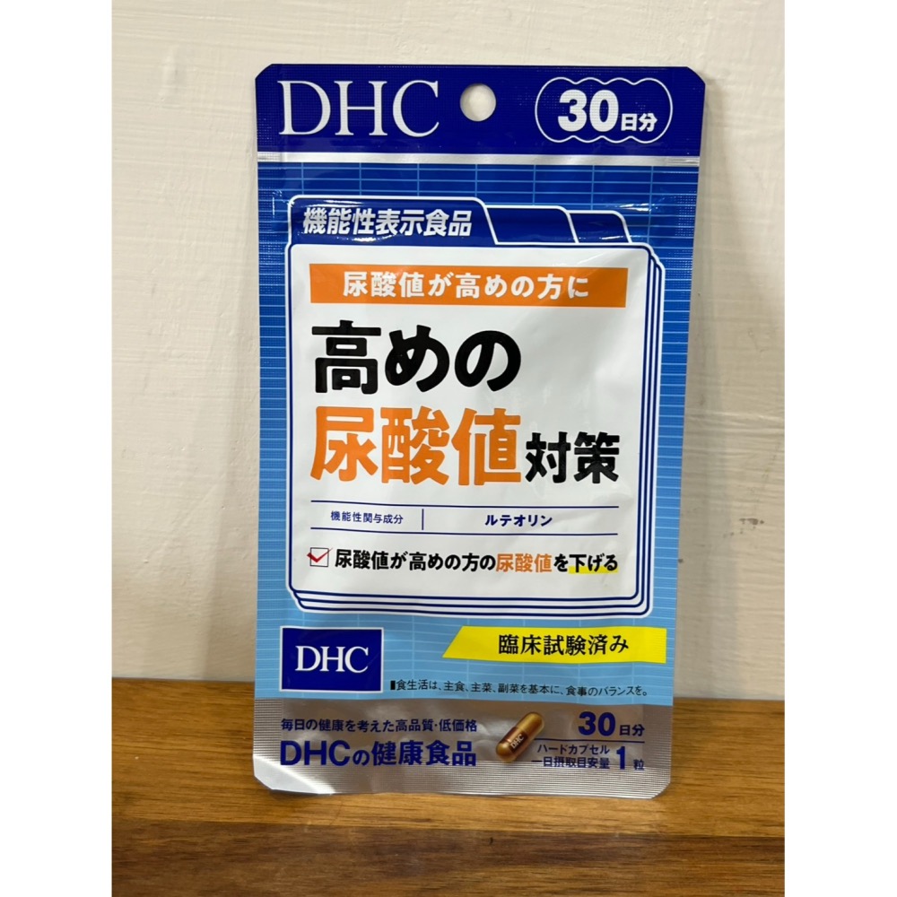 <🇯🇵現貨>DHC 高尿酸 對策 新包裝 木犀草素 木犀草 30日 20日-細節圖2