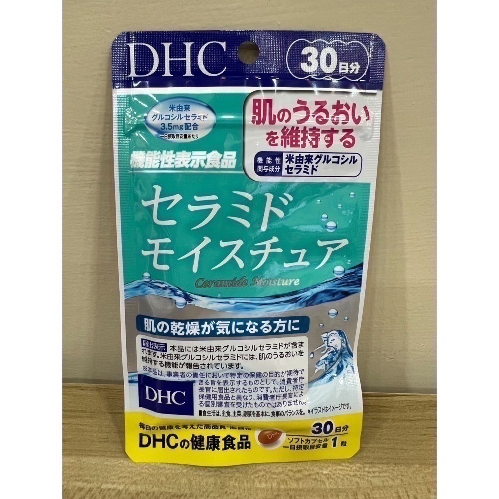 <🇯🇵現貨>DHC 神經醯胺 神經胱胺 膠原蛋白胜肽 神經酰胺 30日 30粒 保濕肌膚膠原蛋白-細節圖2