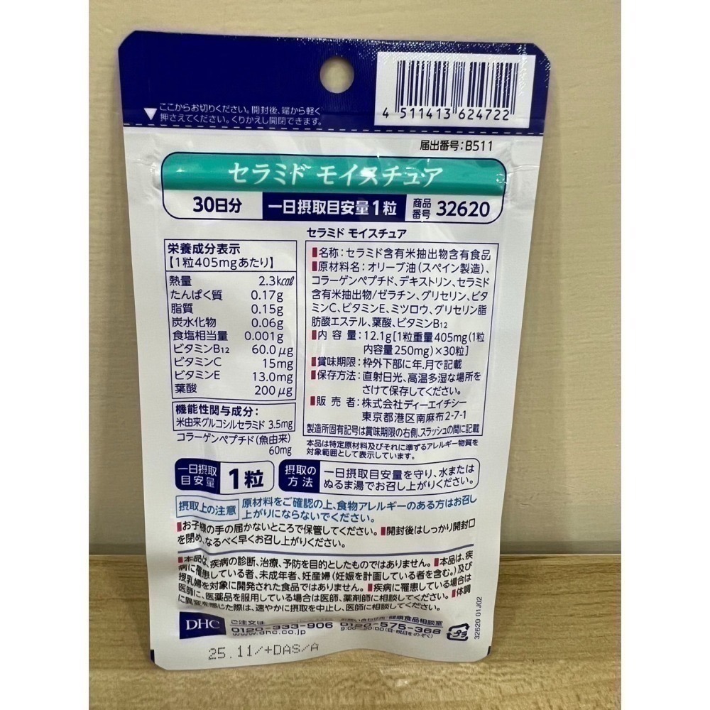 <🇯🇵現貨>DHC 神經醯胺 神經胱胺 膠原蛋白胜肽 神經酰胺 30日 30粒 保濕肌膚膠原蛋白-細節圖3