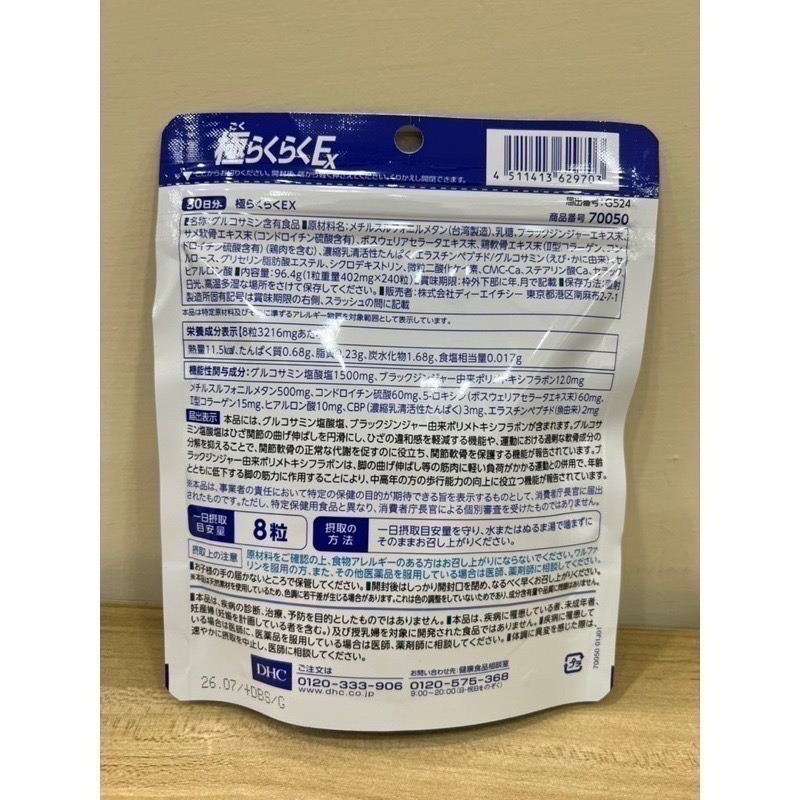 <🇯🇵現貨>DHC 極健步 元素 EX 新健步元素 軟骨素 葡萄糖胺 健步丸 30日/20日-細節圖3
