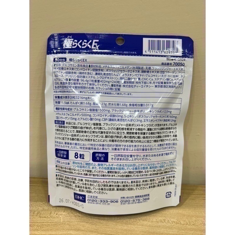 <🇯🇵現貨>DHC 極健步 元素 EX 新健步元素 軟骨素 葡萄糖胺 健步丸 30日/20日-細節圖3