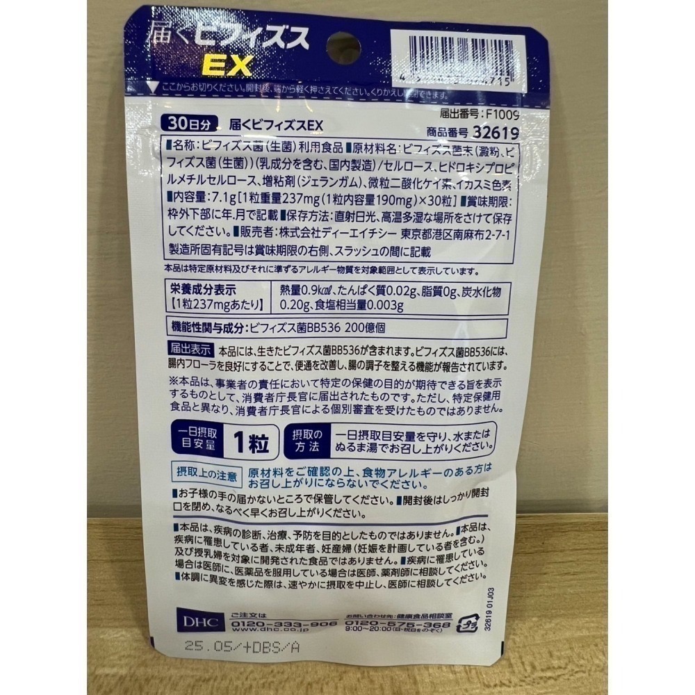 DHC 腸道調整 益生菌 雙歧桿菌EX 30粒 30日-細節圖3