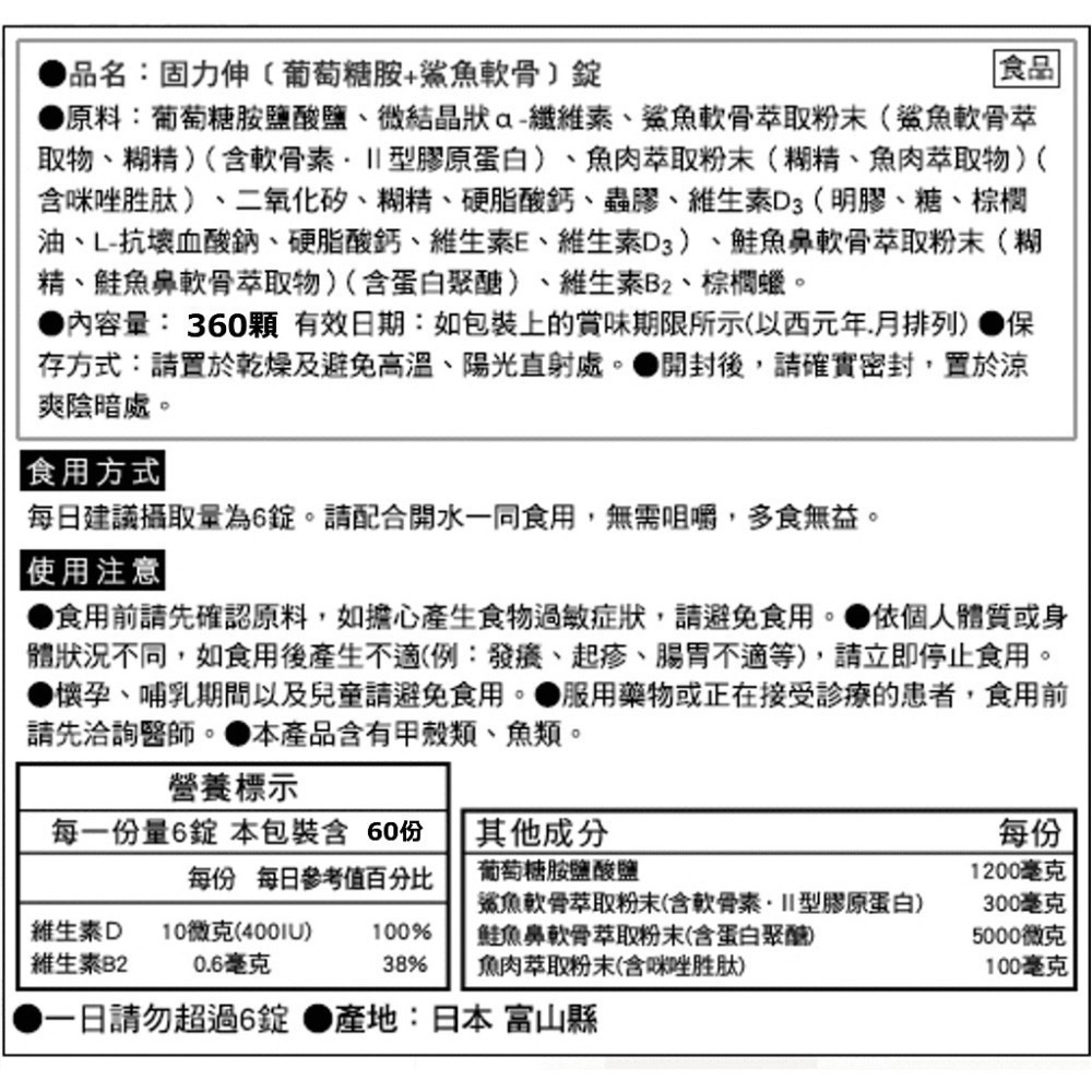 <🇯🇵現貨>三得利 固力伸 葡萄糖胺 鯊魚軟骨 360粒 60日-細節圖5