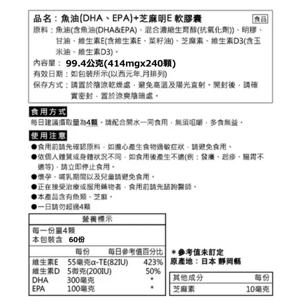 <🇯🇵現貨>三得利 魚油 DHA EPA 芝麻明EX 240 粒 60日-細節圖2