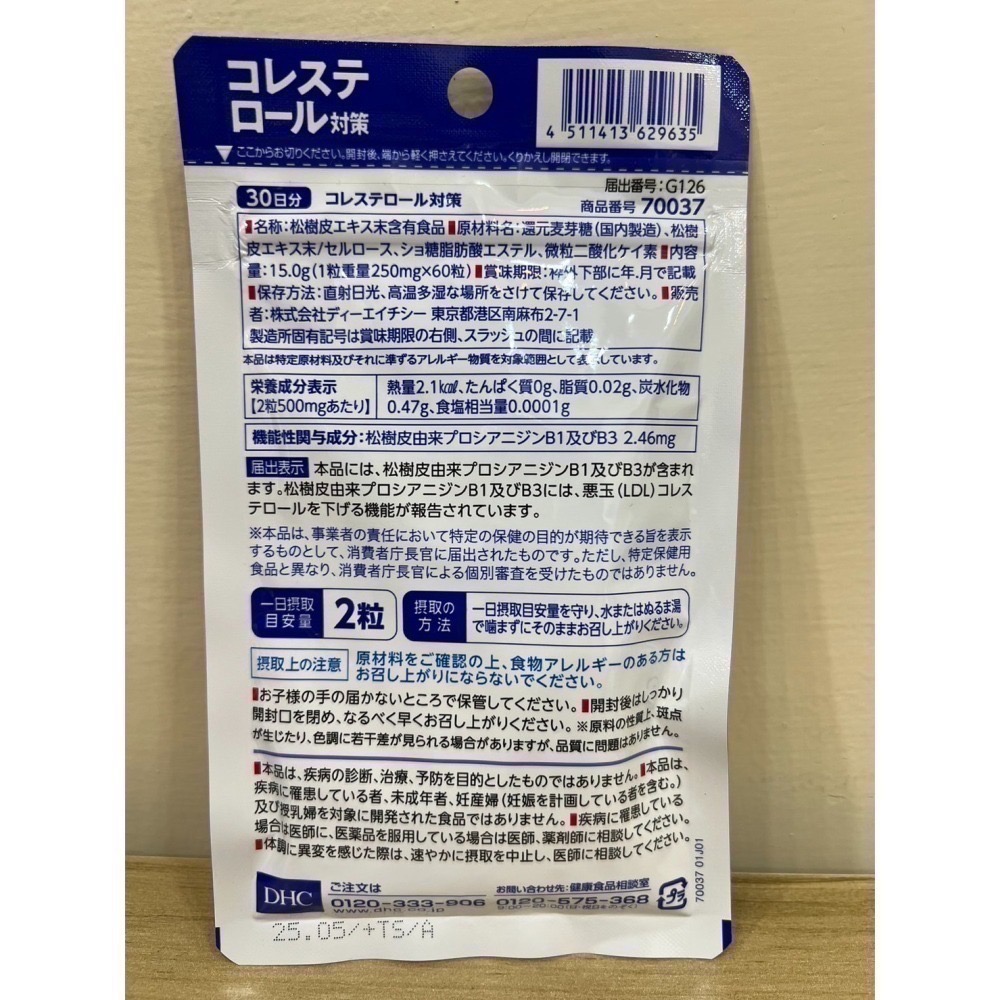 <🇯🇵現貨>DHC 健絲 髮絲 營養 頭髮 美髪 養髮 30日份-細節圖2