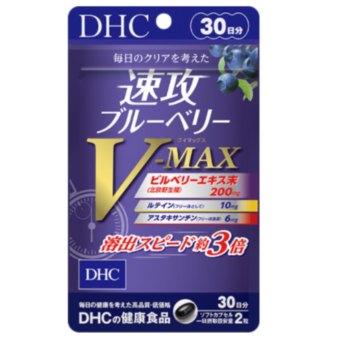 &lt;🇯🇵現貨&gt;DHC 速攻 藍莓 V-MAX 30日 60粒 VMAX 3倍強效 葉黃素 蝦青素 藍莓錠 藍莓精華
