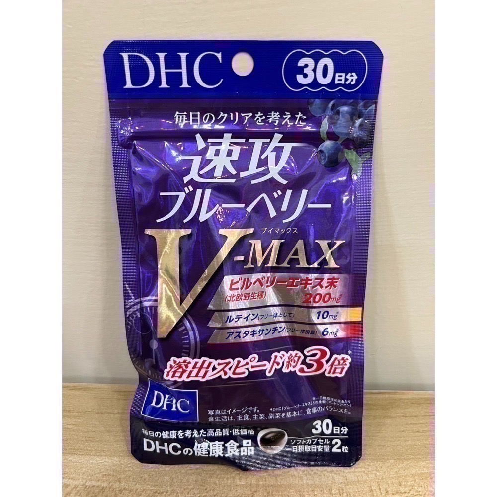 <🇯🇵現貨>DHC 藍莓 VMAX  V-MAX 3倍 3倍強效 葉黃素 蝦青素 藍莓錠 藍莓精華-細節圖2