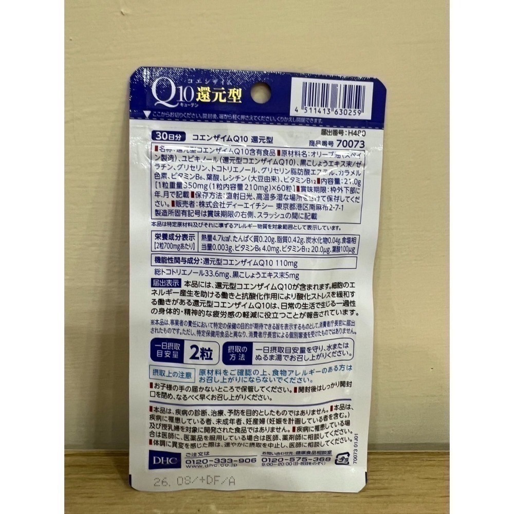 <🇯🇵現貨>DHC Q10 輔酶 還元型 還原型 30日 60粒 礦物質 維生素-細節圖3