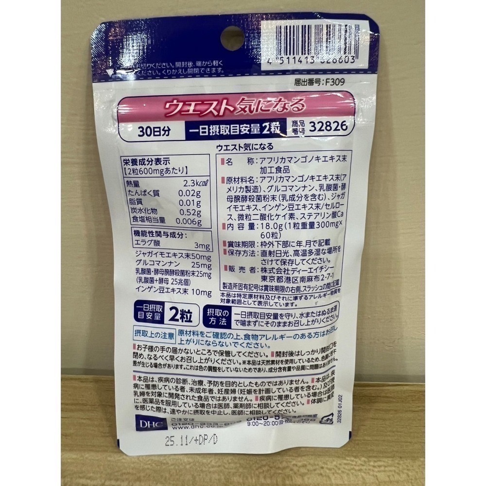 <🇯🇵現貨>DHC 修腰 飽足 BMI 30日 60粒-細節圖3