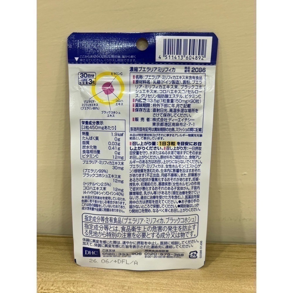 <🇯🇵現貨>DHC 葛根精華 濃縮白高顆精華 美胸精華 濃縮葛根 濃縮白高顆精華-細節圖3