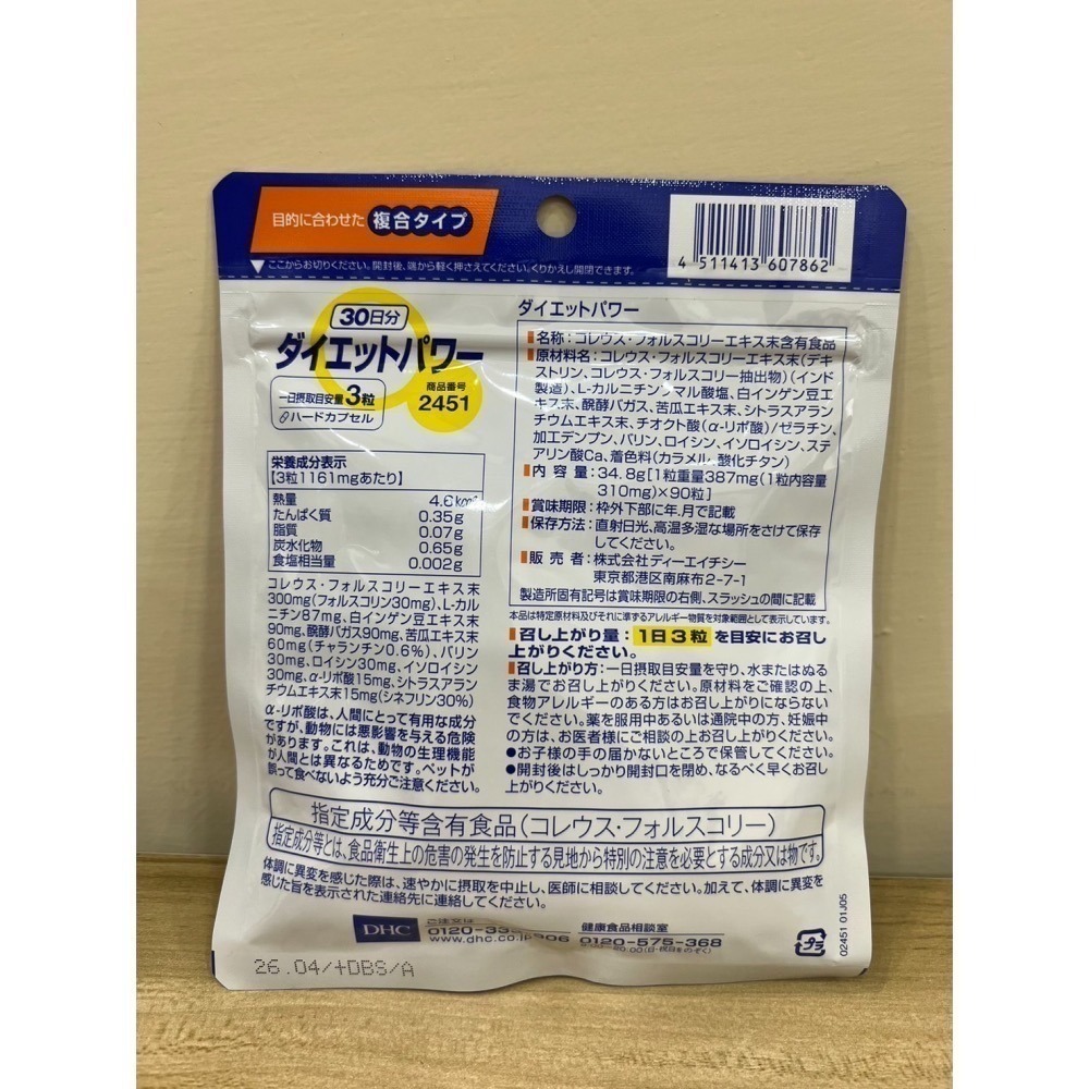 <🇯🇵現貨>DHC 複合窈窕 BCAA  酼辛酸 左旋肉鹼 30日 90粒-細節圖3